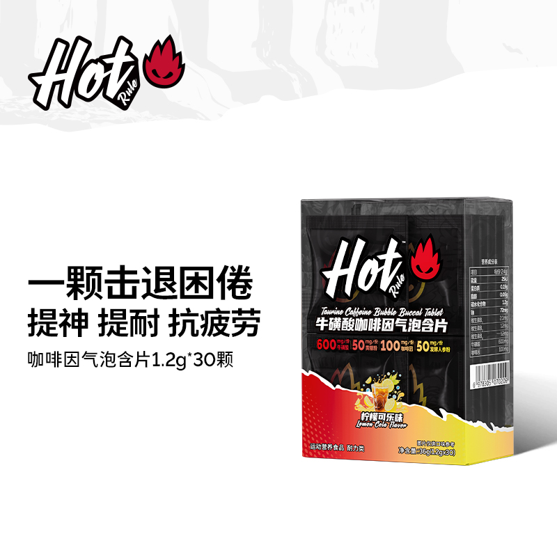 击退疲倦|HotRule咖啡因气泡片