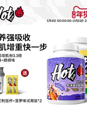 HotRule益生菌复合增肌粉运动健身瘦人增肌增重粉塑形3.3磅营养粉