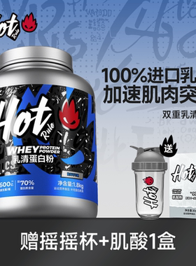 hotrule进口益生菌乳清蛋白粉
