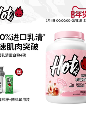 HotRule乳清蛋白质粉桃桃乌龙益生菌增肌营养健身分离旗舰whey4磅