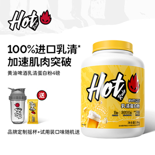HotRule乳清蛋白质粉黄油啤酒益生菌增肌营养健身分离whey4磅旗舰