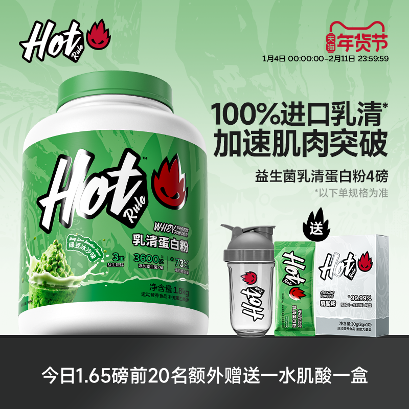 HotRule乳清蛋白质粉益生菌增肌塑形营养健身分离whey官方旗舰店,保健食品/膳食营养补充食品,乳清蛋白,淘宝优惠券,粉丝福利购,淘宝优惠卷
