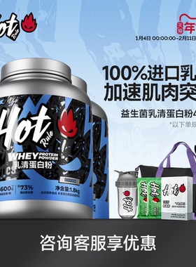 HotRule乳清蛋白质粉8磅健身增肌营养粉7200亿益生菌官方旗舰店