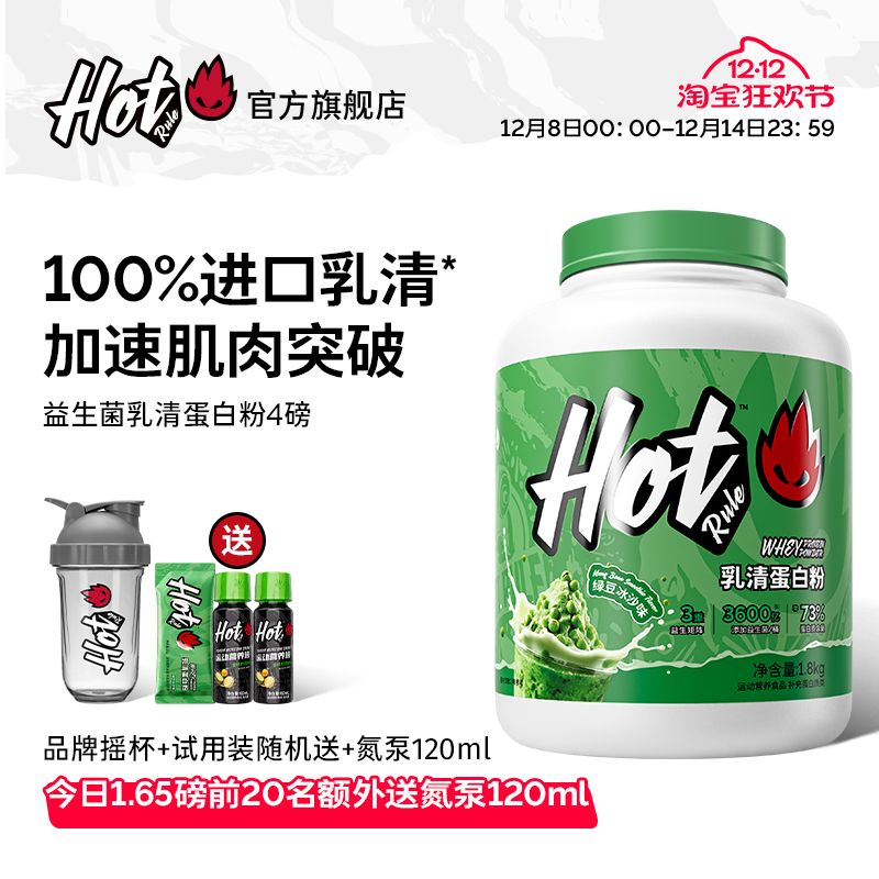 『进口乳清』Hot益生乳清蛋白4磅