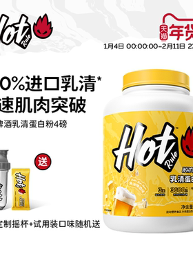 HotRule乳清蛋白质粉黄油啤酒益生菌增肌营养健身分离whey4磅旗舰