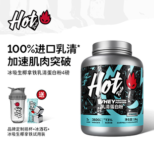 HotRule乳清蛋白质粉生椰拿铁益生菌增肌营养健身分离whey4磅旗舰