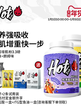 HotRule益生菌复合增肌粉运动健身瘦人增肌增重粉塑形3.3磅营养粉