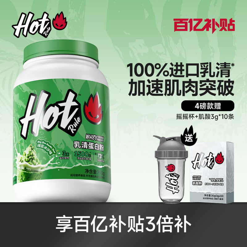 hotrule乳清蛋白粉益生菌健身增肌塑形分离乳清蛋白质粉官方正品