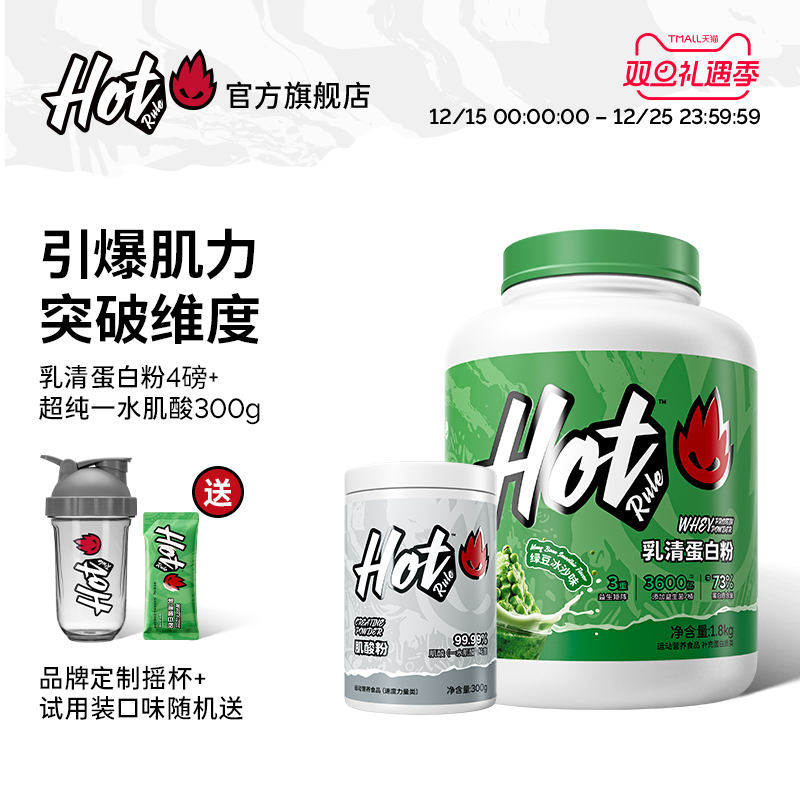 HotRule益生菌乳清蛋白+一水肌酸