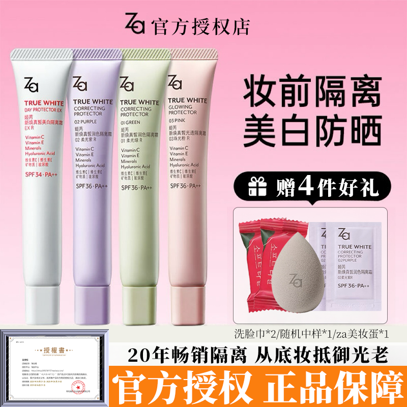 ZA姬芮隔离霜防晒遮瑕妆前乳隐形毛孔提亮肤色美白三合一平价隔离
