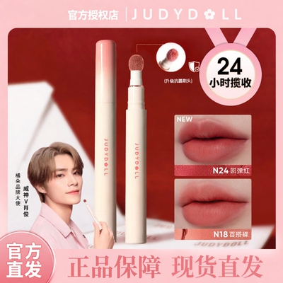Judydoll橘朵唇粉霜气垫唇霜雾面哑光唇釉唇泥持久不沾杯显白正品