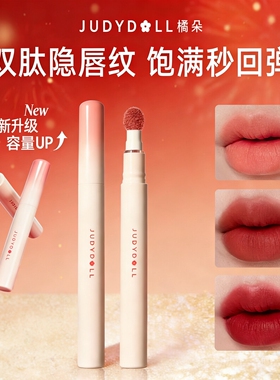 橘朵双肽隐唇纹柔雾持久唇粉霜