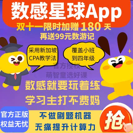 【官方直充】数感星球vip会员年卡1年送2年60天3到10岁数感启蒙