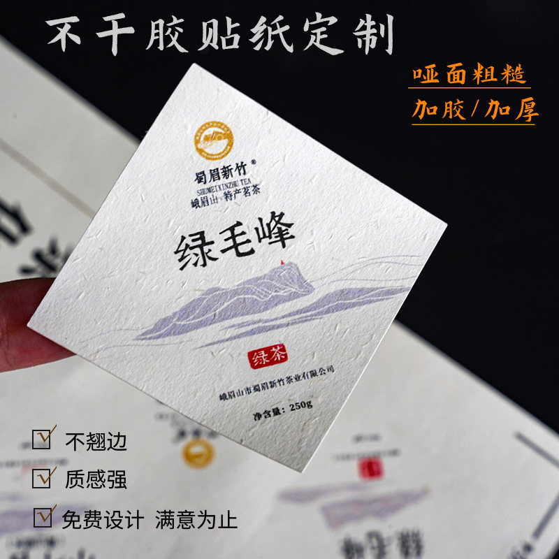 树纹纸干胶纸印茶叶广告二维码纹理标粗糙质感白色封口绿茶罐礼盒