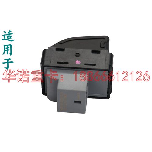 重汽豪沃升降器关车关升降门控关摇按钮