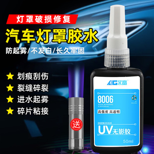 艾汽车灯罩胶水摩测电动车大灯尾灯外壳玻璃裂破损划痕修复防水无