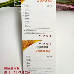 酒店行李寄存牌卡印刷存酒卡行李卡异形创意卡片穿