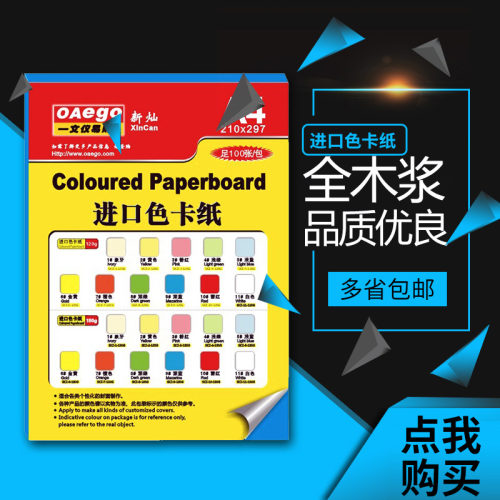 文仪易购木浆彩色打印硬卡加厚手工折张
