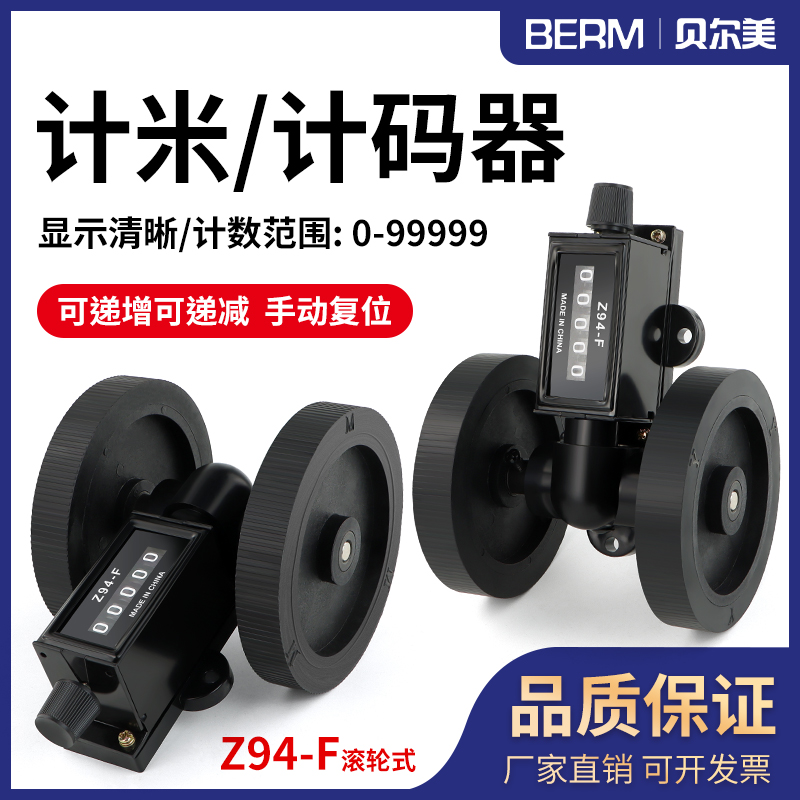 Z94F计米器计码器滚轮式记数器机械长度计数器工业计码表验布