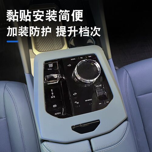 适用24款宝马新5系i5中控排挡面板档位保护装饰贴525 530内饰用品