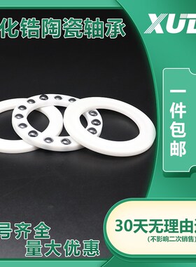 平面推力球陶瓷轴承 51103CE【17*30*9】51103CE【P5】 精密高速