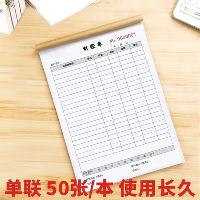 A4对账单应付账款账本货款清单公司单位客户欠款记录本销售货物