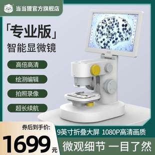 当当狸智能显微镜专业版30000倍 初中生专用儿童科学显微镜生物电