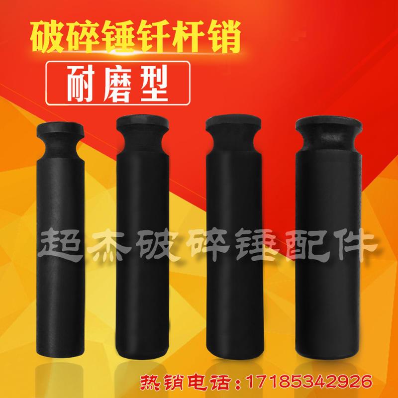 挖土机液压破碎锤配件扁销,R槽销,钎杆销圆销横销开口销弹簧销