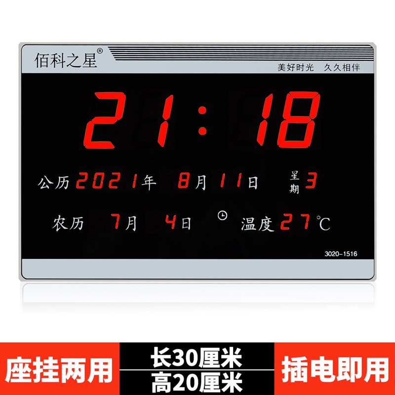 数码万年历台式LED电子钟桌摆两用长方形简约日历夜光静音客厅表