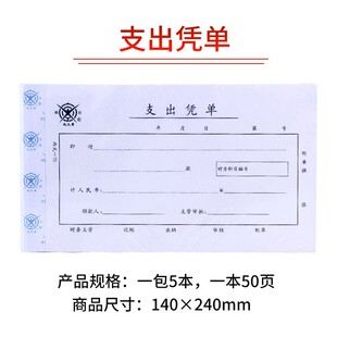 成文厚费用报销单 单据收据收款凭证支出借款单差旅费报销单据公