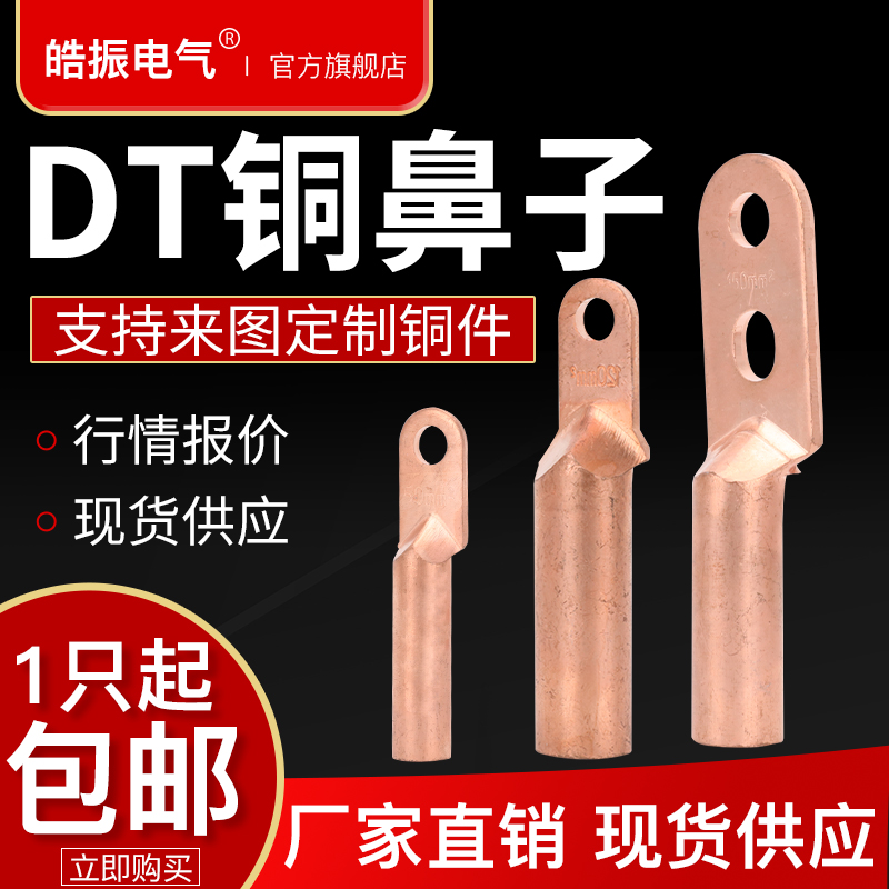 DT铜鼻子电缆接线端子16/25/35/70/95/185/240纯紫铜接线耳线鼻子