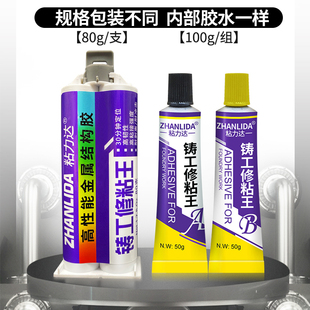 粘力达铸工胶金属修补剂粘铁不锈钢铝水箱漏水油箱暖气片水管防水