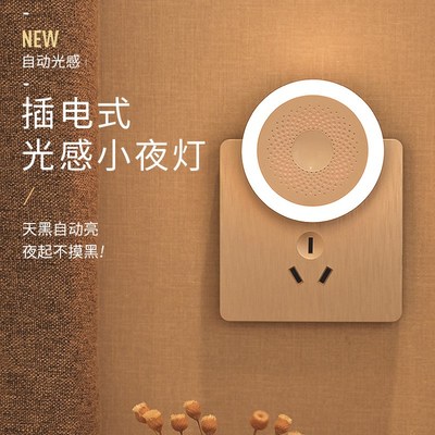 全自动光控感应小夜灯晚上黑暗自动亮灯微光卧室感光卫生间客厅用
