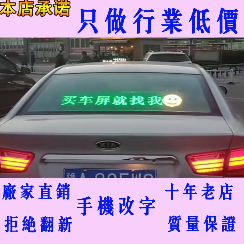 LED车载屏汽车内后窗玻璃滚动屏字幕广告牌全彩显示屏12v手机控制