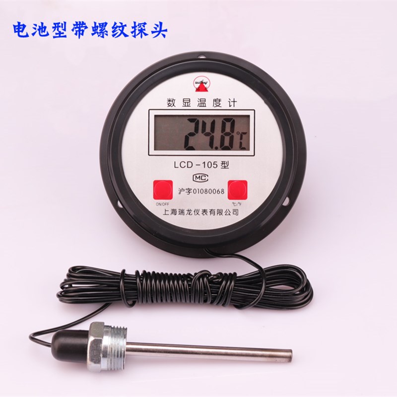 瑞龙工业高温数显温度计 鱼塘水温计测水温高精度家用养殖温度表