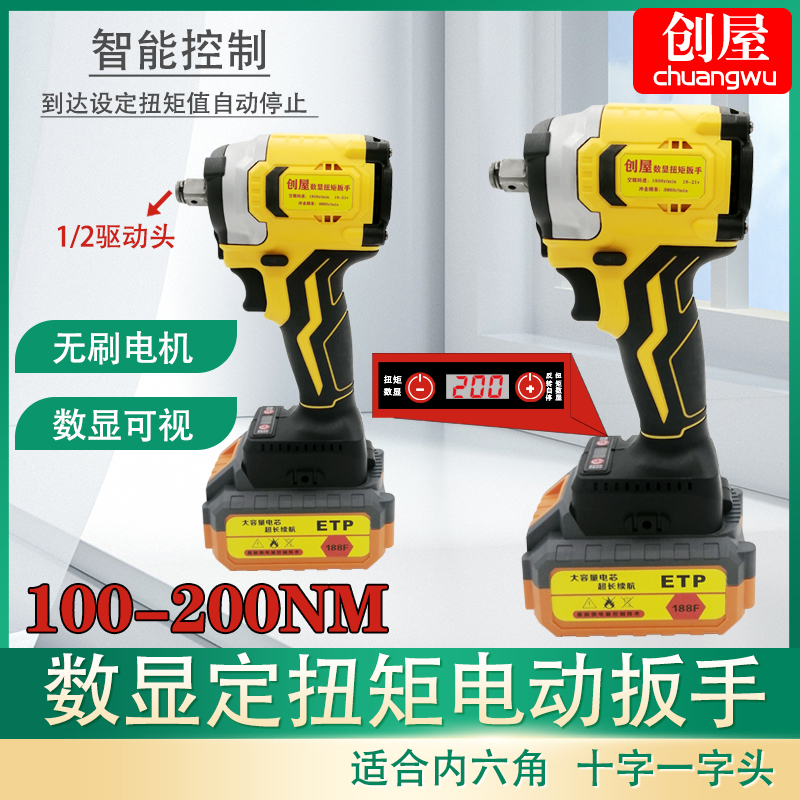 创屋无刷电动定扭矩可调扭矩数显扭力扳手电子数字数显扭矩扳手