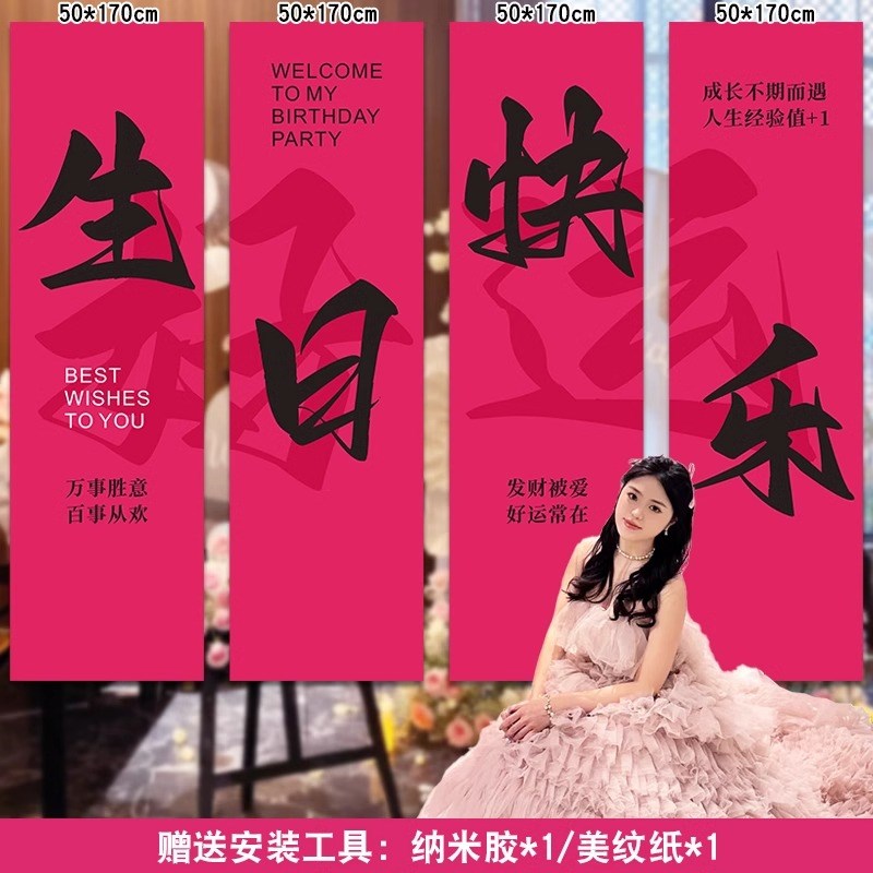 18岁成人礼生日快乐场景布置装饰条幅女孩氛围仪式感拍照背景墙布
