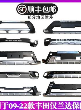 适用于091221款丰田汉兰达保险杠前后护杠151718款前后杠改装