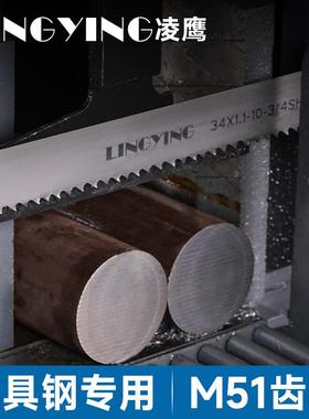 凌鹰LINGYING双金属M42带锯条模具钢不锈钢棒料型材专用带锯条