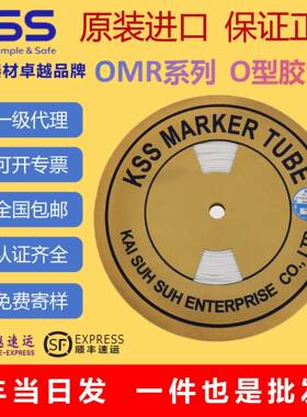 KSS凯士士O型白色空白胶管号码管环保认证PVC材质OMR系列现货