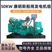 海柴50KW康明斯船用发电机组低噪音柴油发电机组常用三相无刷自动