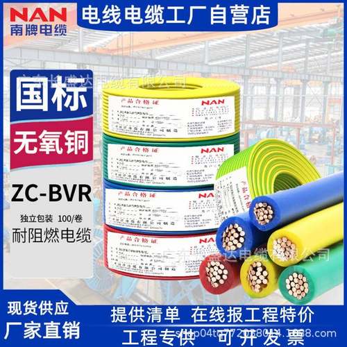广州南洋电缆阻燃ZC-BVR多股国标铜芯2.5平方1.5/4/6家装用软电线