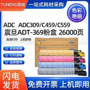 适用震旦ADT C559墨粉盒ADT459K Y碳粉 369粉盒ADC309ADC459