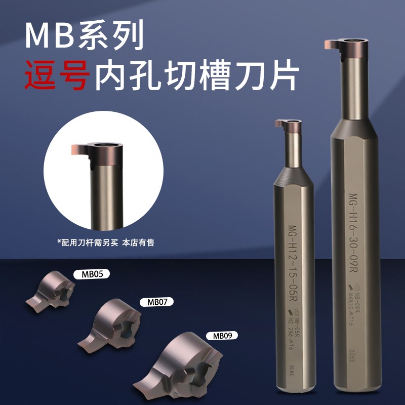 HongyuSKtool逗号槽刀小径内孔槽刀槽刀刀片槽刀刀杆割槽刀内孔槽