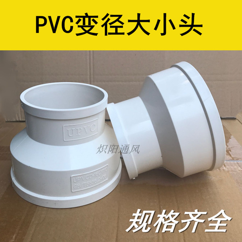 PVC塑料同心大小头75 50转接头250变160排水管110变径异径直接200