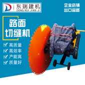 东瑞建机 大型柴油电动马路切割机混凝土公路面水泥地面切缝机