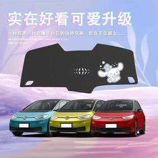 飾用品好物聰明款 件配件車內(nèi)裝 大眾ID3中控臺(tái)墊避光儀表防曬改裝
