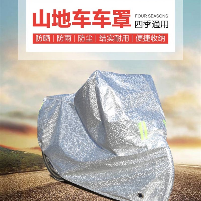 加厚自行车车罩公路车山地车车衣电单车套防雨罩防尘防晒遮阳防雪