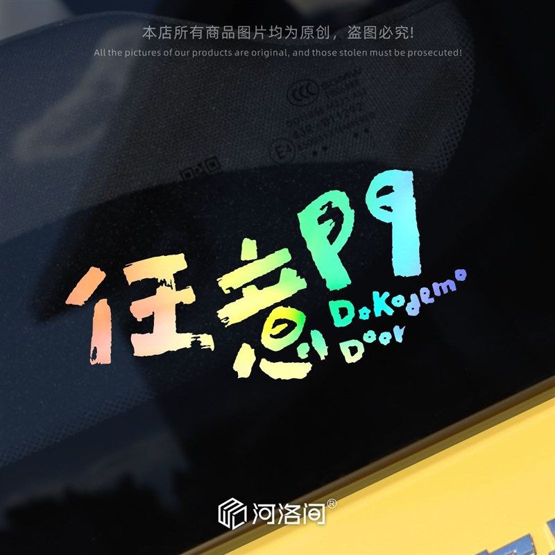 任意门成名在望五月天汽车贴纸乐队五米阿信防水车身后窗装饰0874