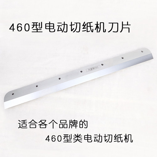电动切纸机专用刀片330自动裁纸机刀垫450型裁纸刀460型配件耗材